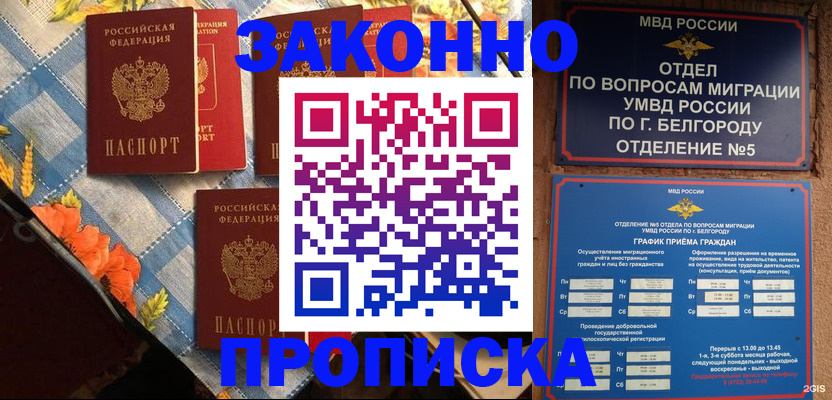 прописка регистрация в Льгове