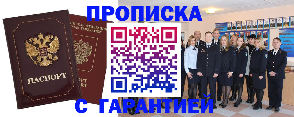 временная регистрация для всех в Льгове