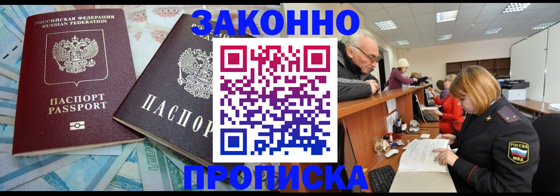 прописка от собственника в Льгове