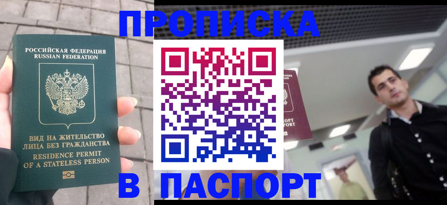 прописка паспорт в Льгове